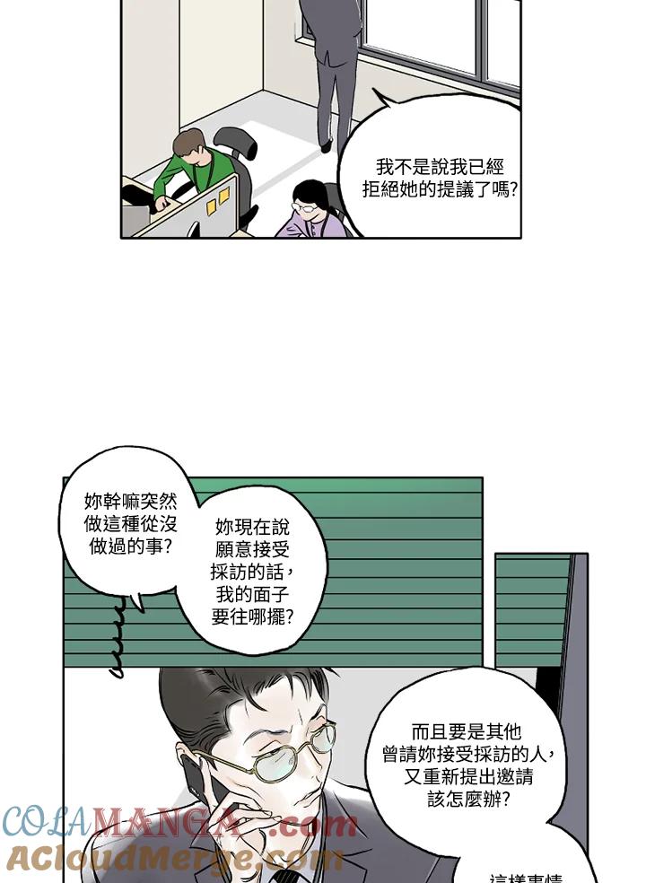《未完结》第3话 第4页