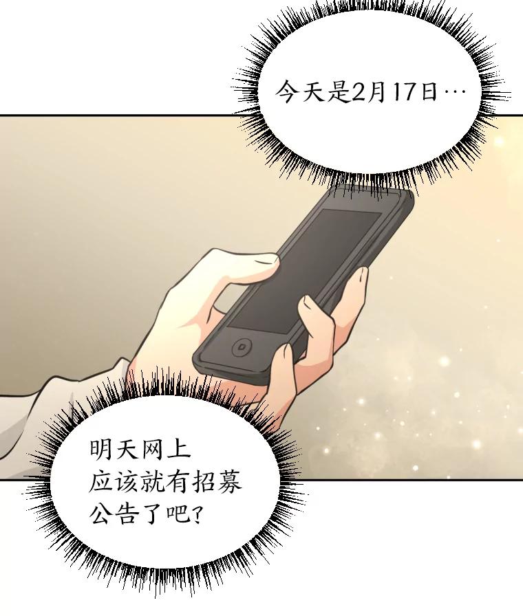 《金牌设计师》2.走着瞧吧人渣 第82页