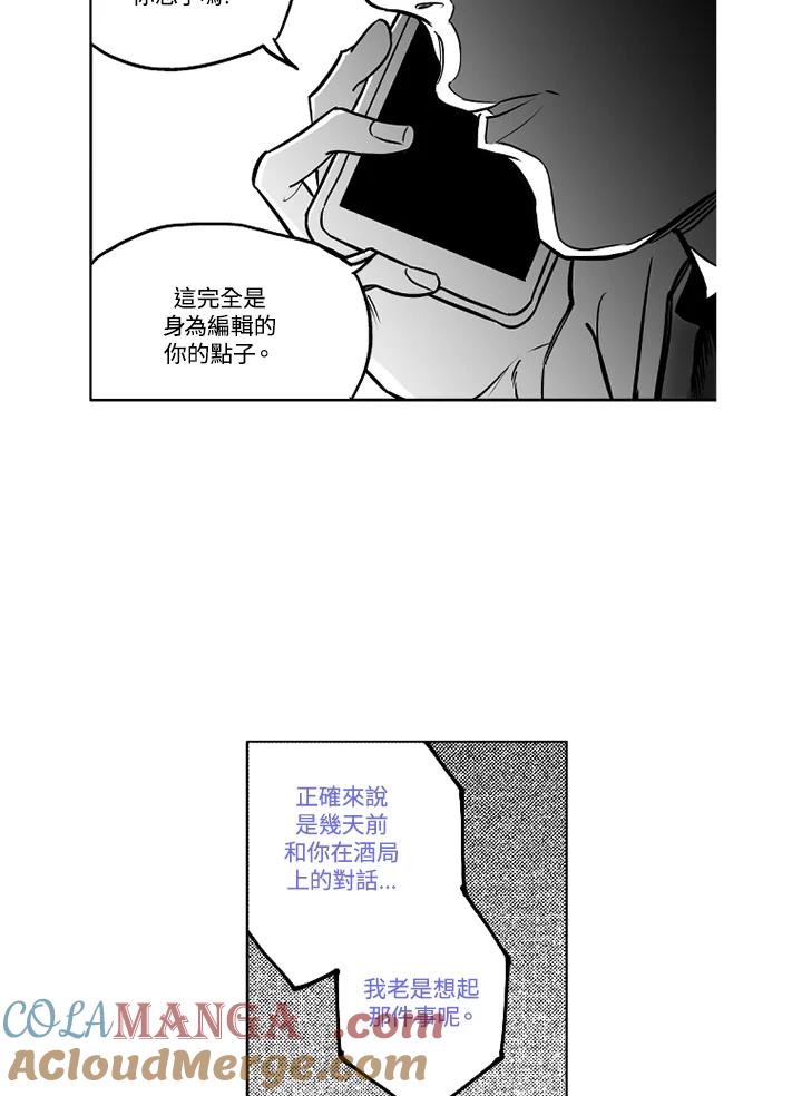 《未完结》第3话 第7页