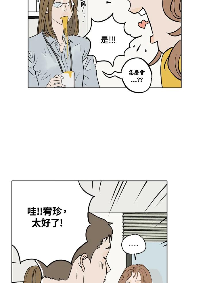 《未完结》第3话 第14页