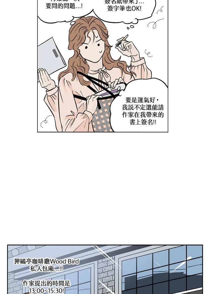 《未完结》第3话 第38页