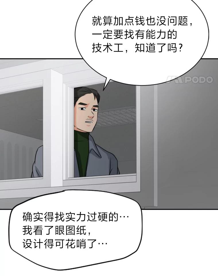 《金牌设计师》2.走着瞧吧人渣 第100页
