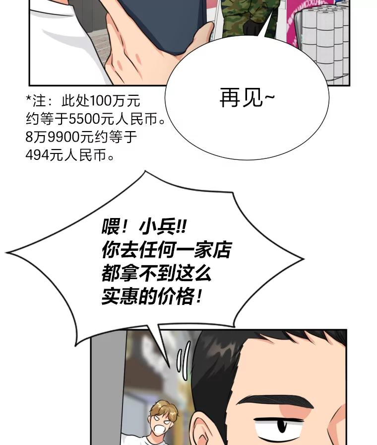 《金牌设计师》2.走着瞧吧人渣 第16页