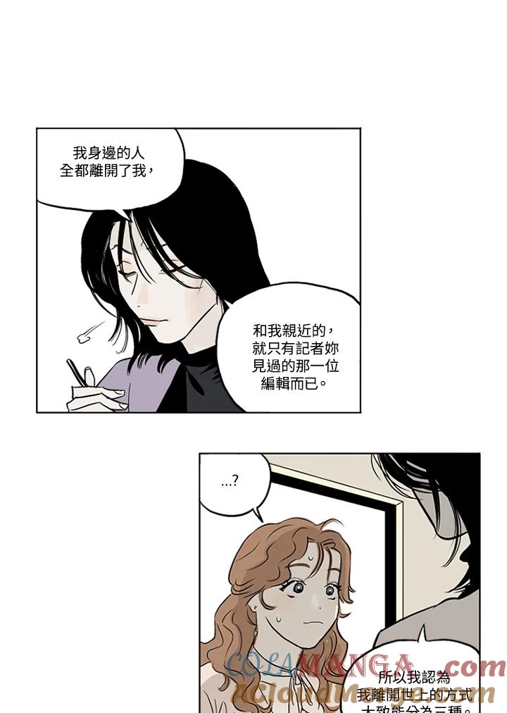 《未完结》第3话 第58页
