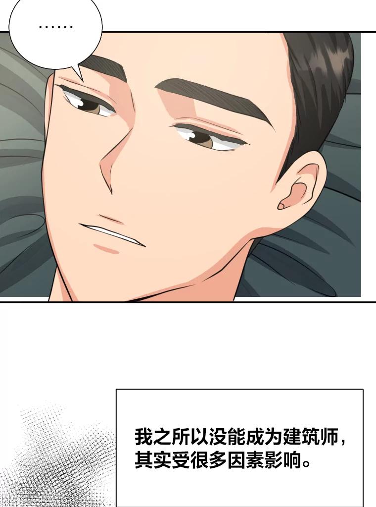 《金牌设计师》2.走着瞧吧人渣 第30页