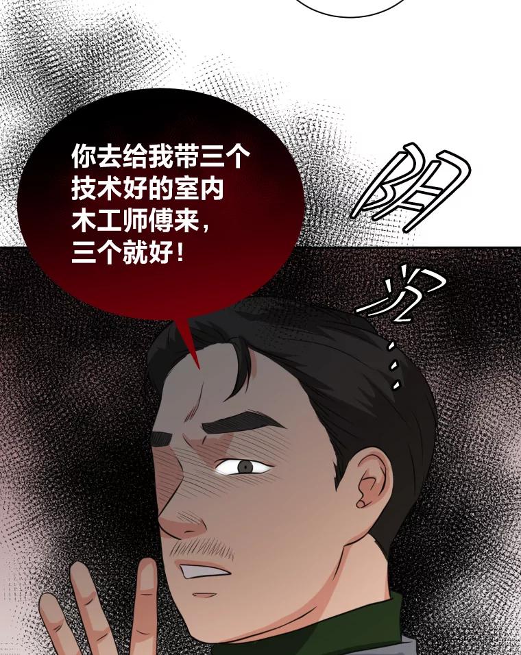 《金牌设计师》2.走着瞧吧人渣 第95页