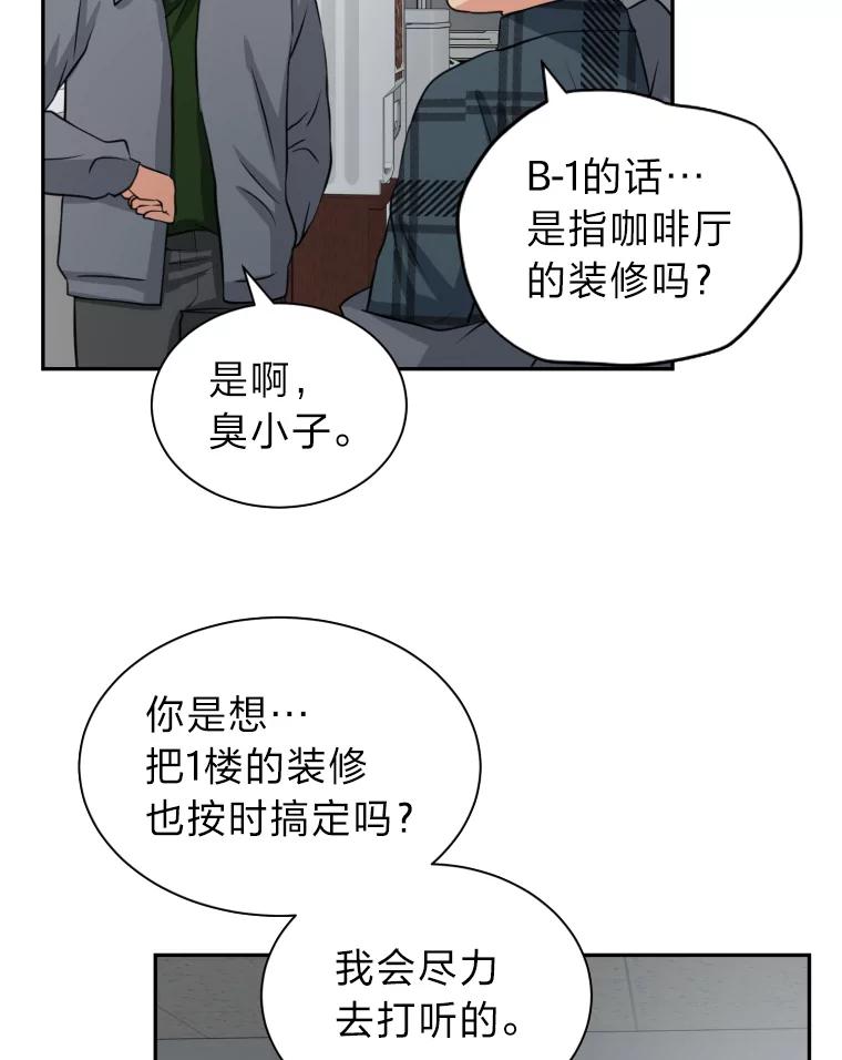 《金牌设计师》2.走着瞧吧人渣 第98页