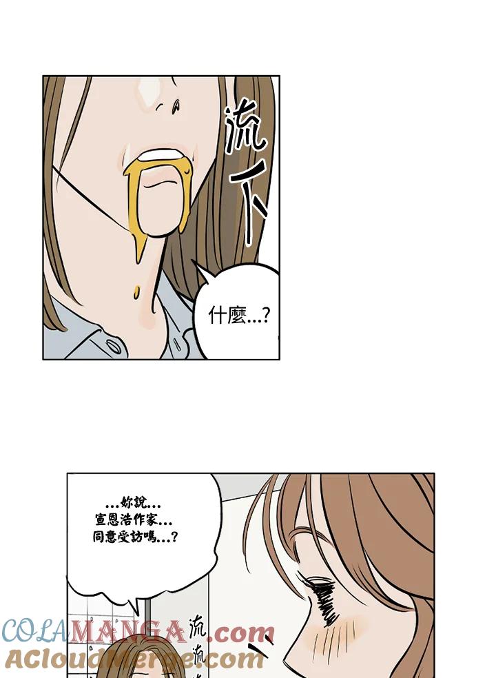 《未完结》第3话 第13页