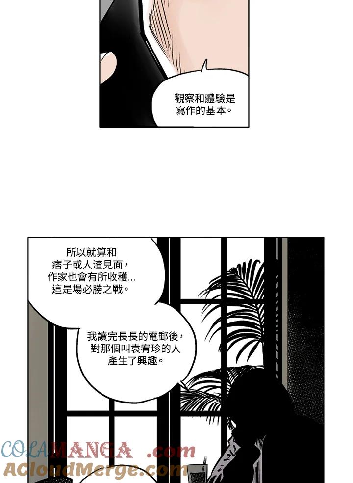 《未完结》第3话 第10页