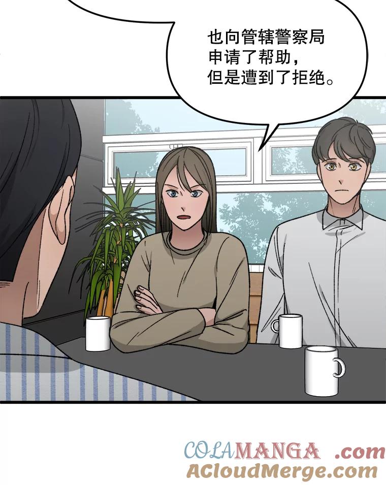 《时空救赎》37.妈妈的死 第73页