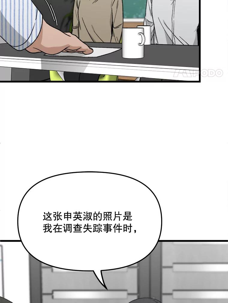 《时空救赎》37.妈妈的死 第58页
