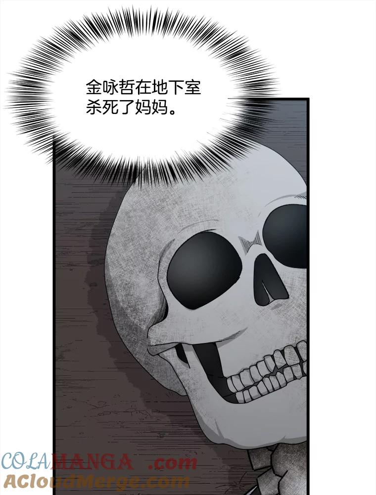 《时空救赎》37.妈妈的死 第41页