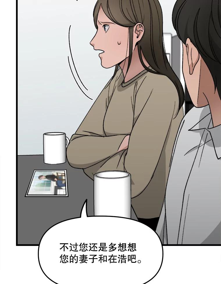 《时空救赎》37.妈妈的死 第82页