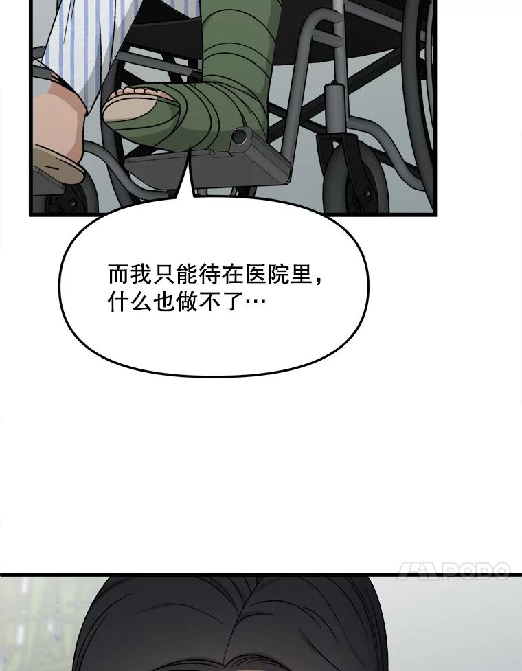《时空救赎》37.妈妈的死 第84页