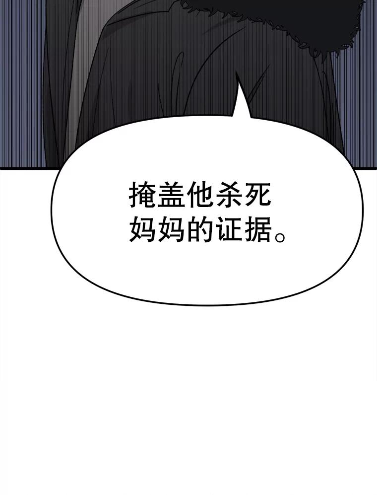 《时空救赎》37.妈妈的死 第40页