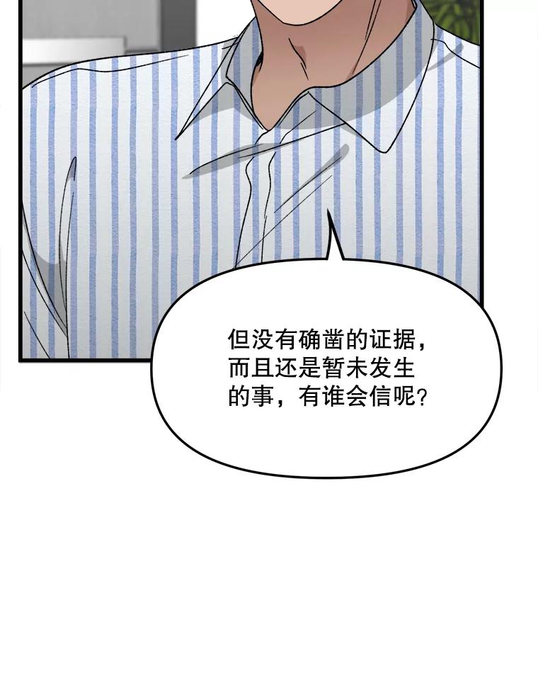 《时空救赎》37.妈妈的死 第75页