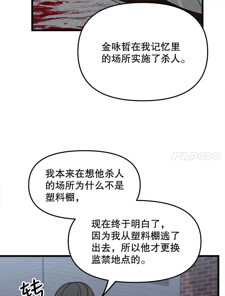 《时空救赎》37.妈妈的死 第48页