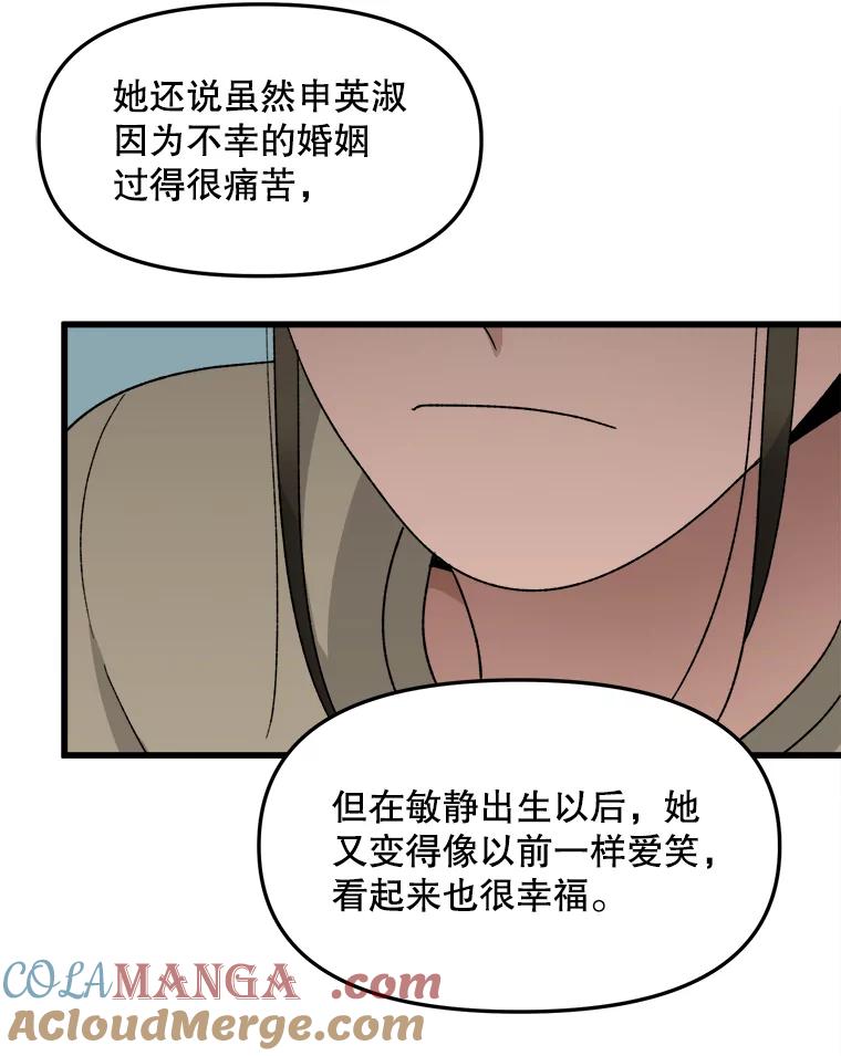 《时空救赎》37.妈妈的死 第65页