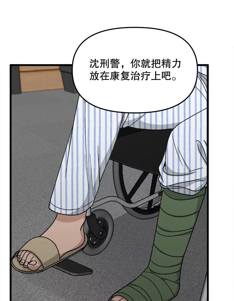 《时空救赎》37.妈妈的死 第80页