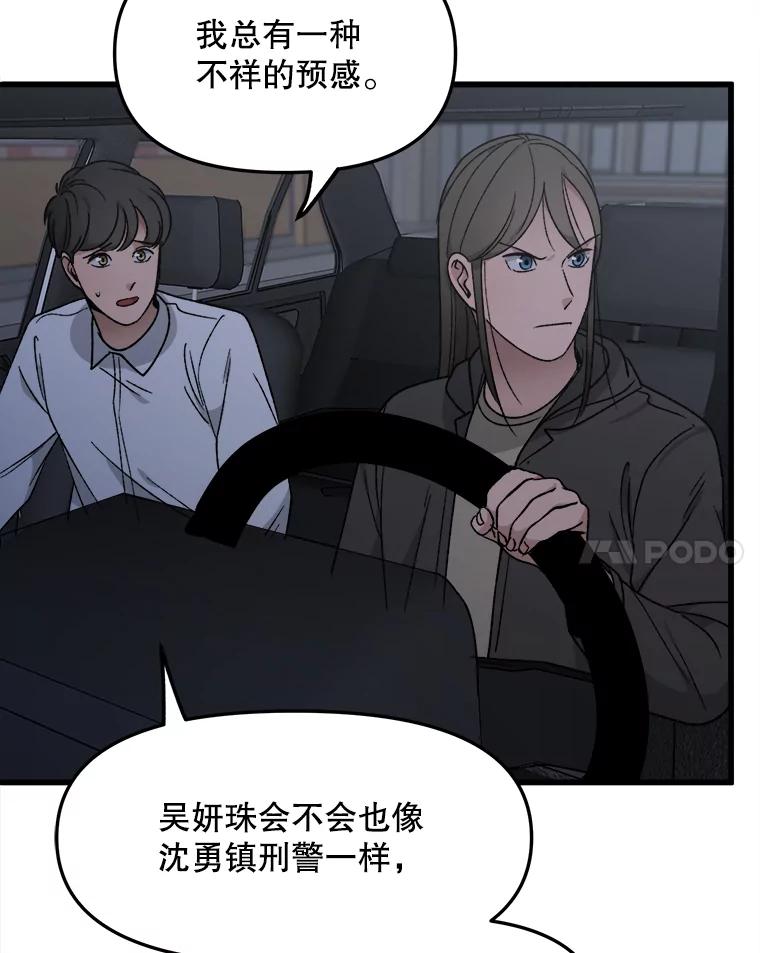 《时空救赎》37.妈妈的死 第91页