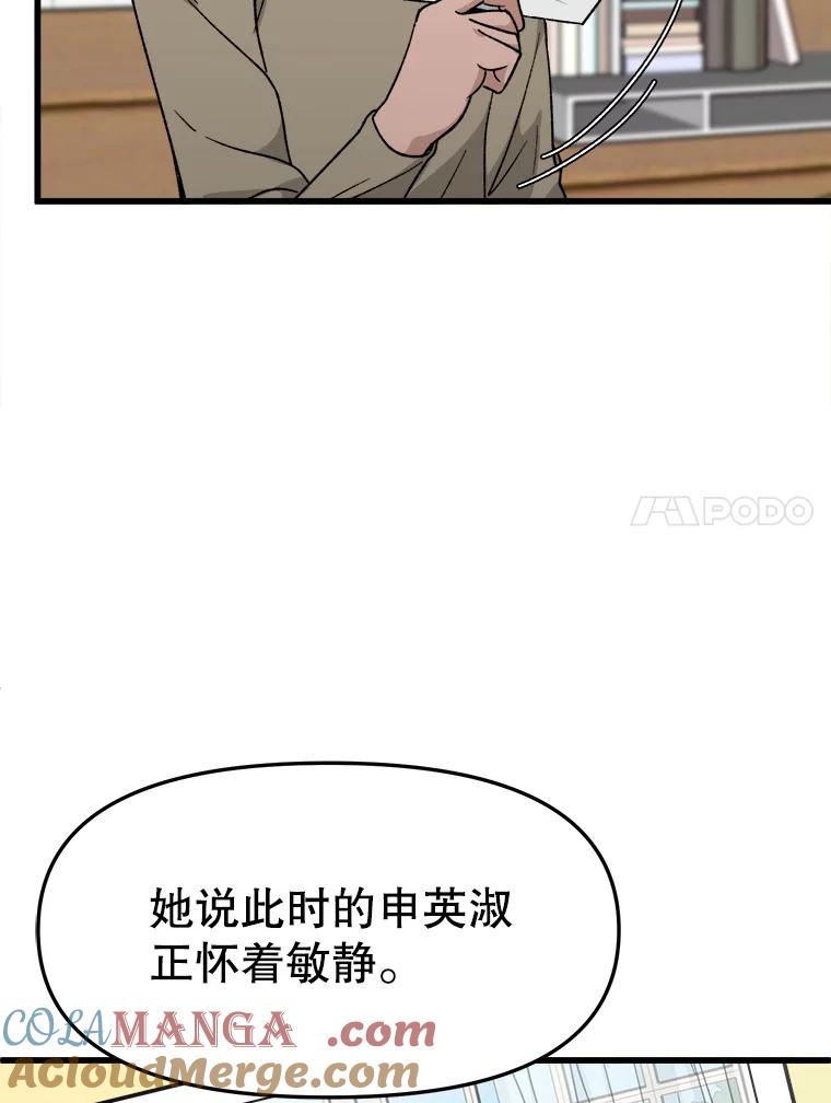 《时空救赎》37.妈妈的死 第61页