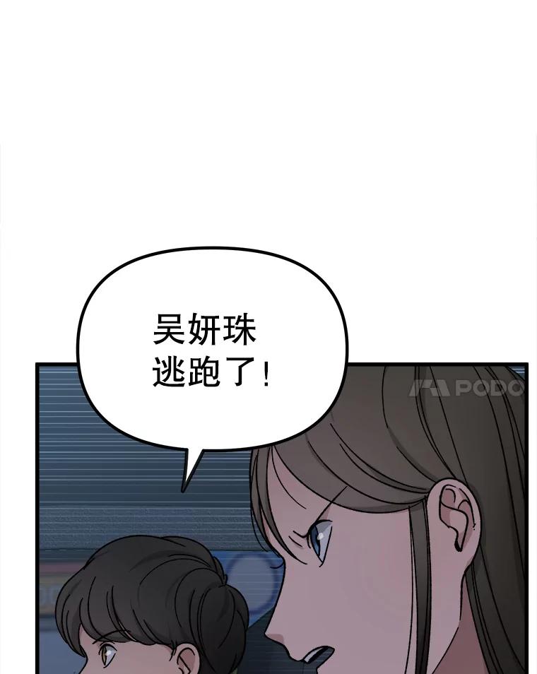 《时空救赎》38.拯救吴妍珠 第27页
