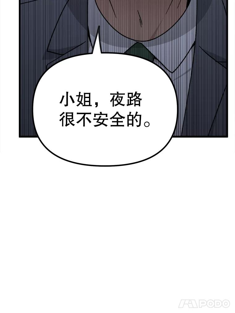 《时空救赎》38.拯救吴妍珠 第14页