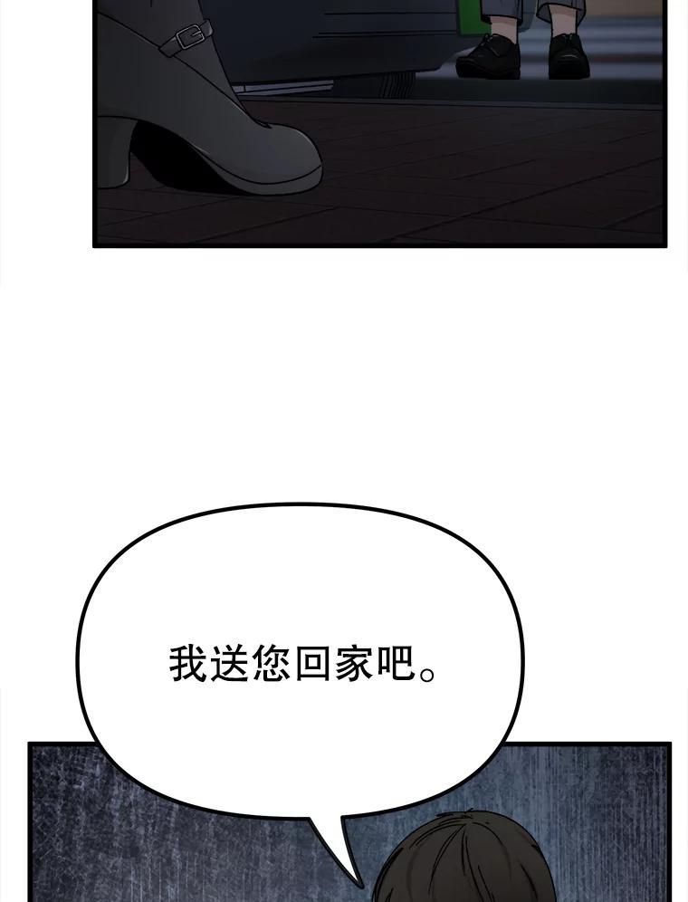 《时空救赎》38.拯救吴妍珠 第8页