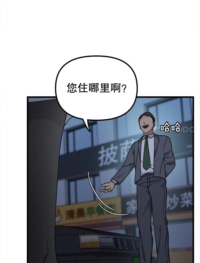 《时空救赎》38.拯救吴妍珠 第7页