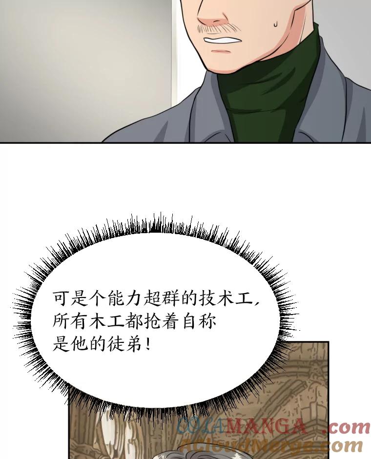 《金牌设计师》3.叽叽喳喳的朋友 第21页