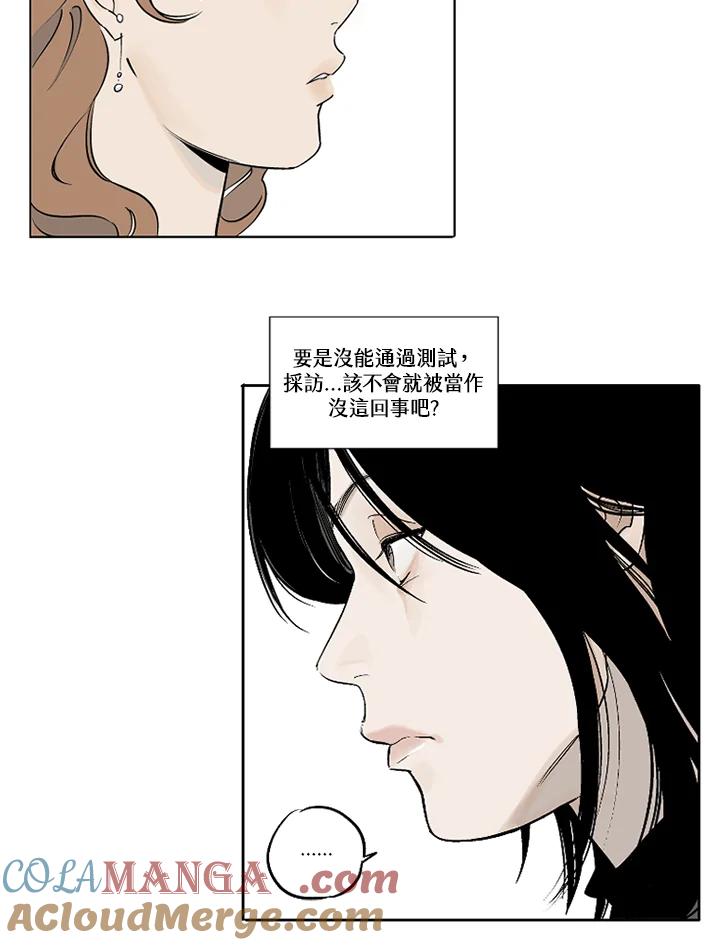 《未完结》第4话 第16页