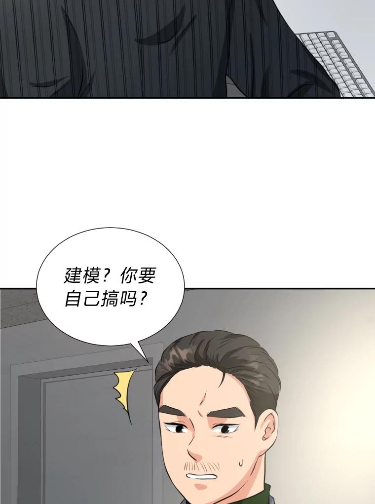 《金牌设计师》3.叽叽喳喳的朋友 第55页
