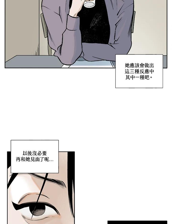 《未完结》第4话 第20页