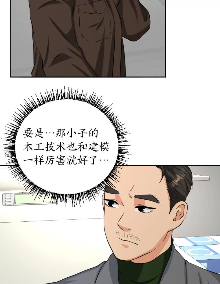 《金牌设计师》3.叽叽喳喳的朋友 第78页