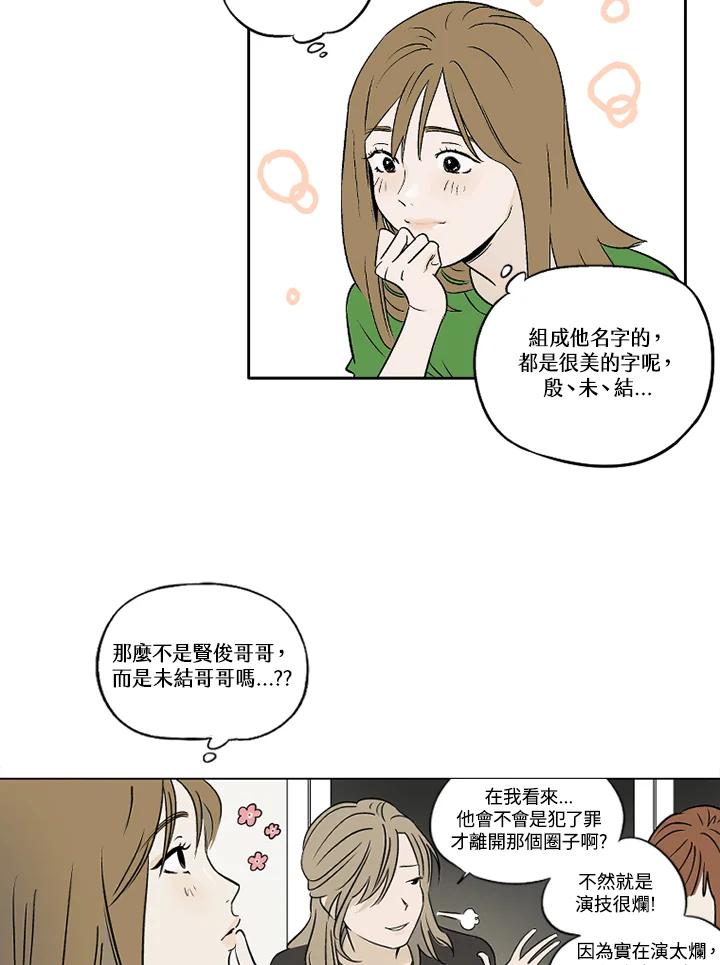 《未完结》第4话 第5页