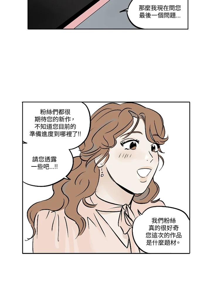 《未完结》第4话 第36页