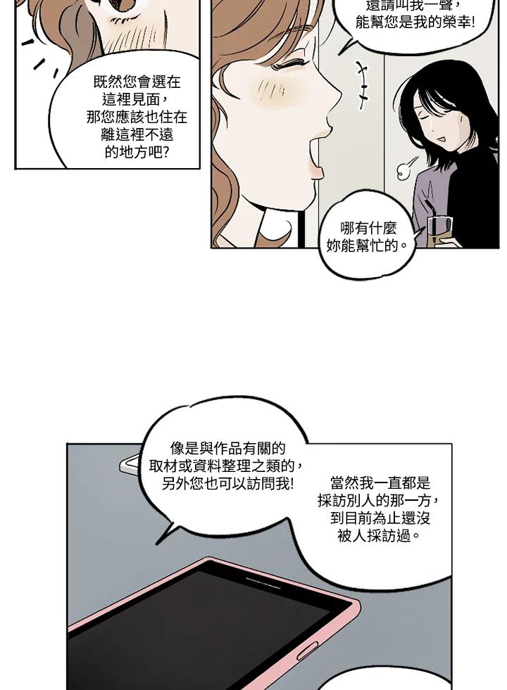 《未完结》第4话 第35页
