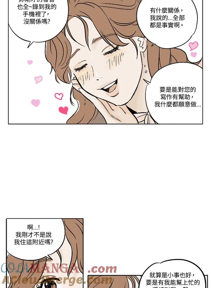 《未完结》第4话 第34页