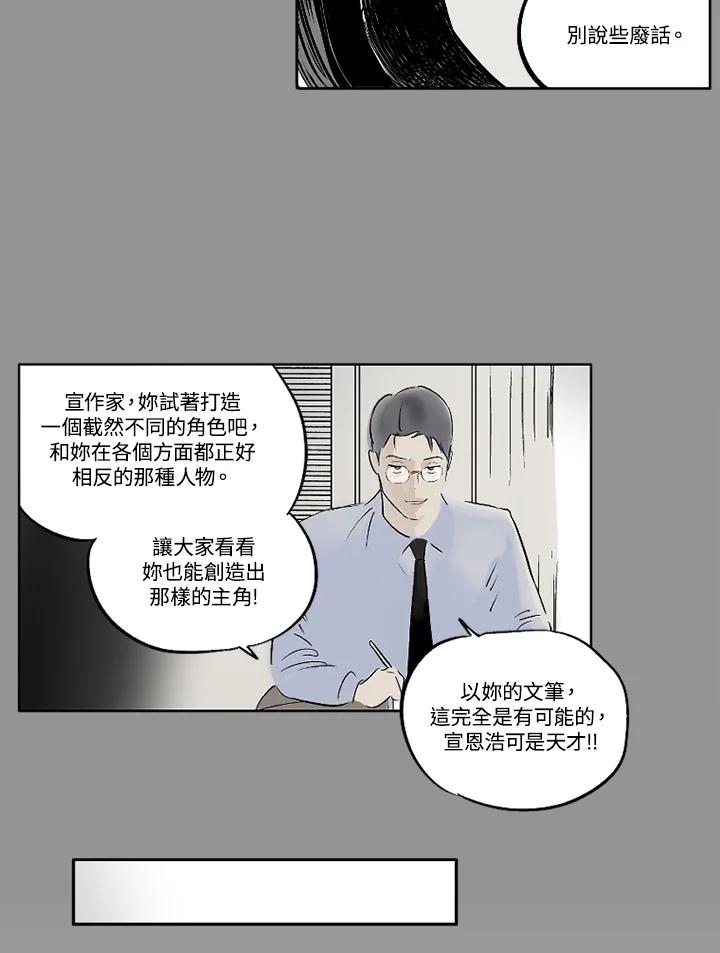 《未完结》第4话 第44页