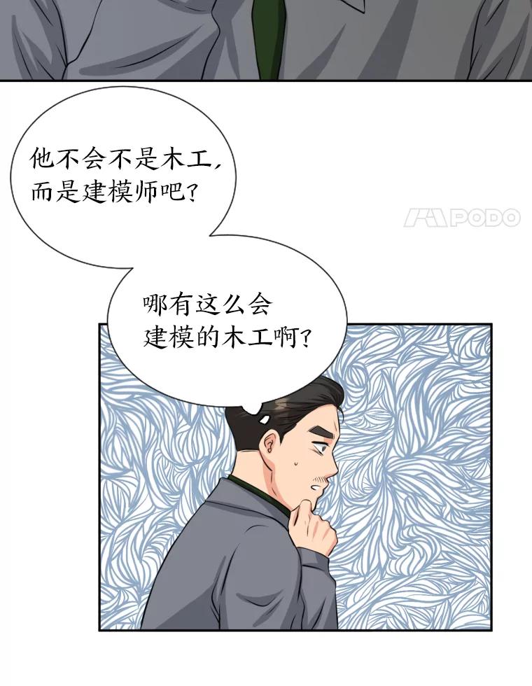《金牌设计师》3.叽叽喳喳的朋友 第76页
