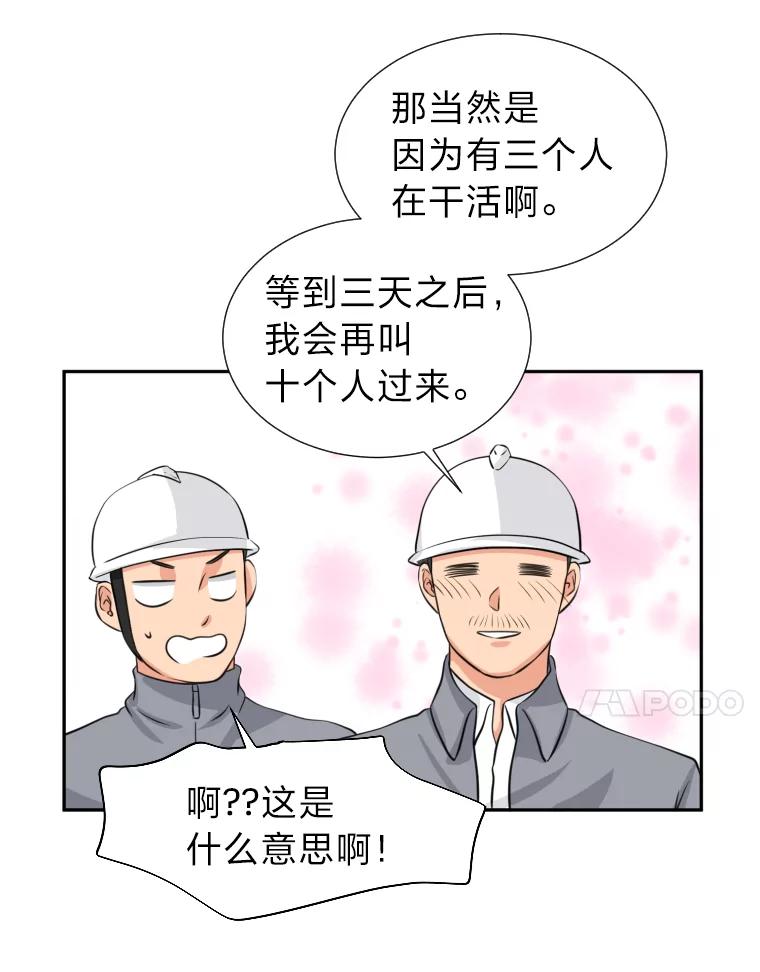 《金牌设计师》3.叽叽喳喳的朋友 第96页