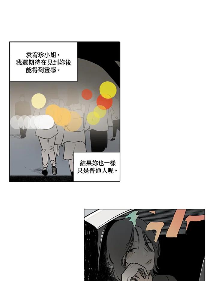 《未完结》第4话 第18页