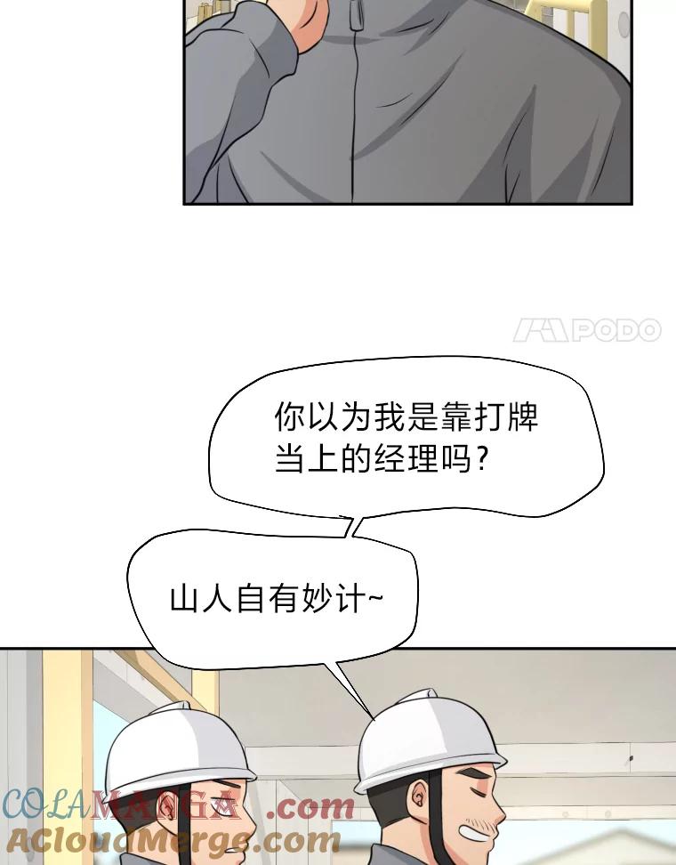 《金牌设计师》3.叽叽喳喳的朋友 第93页