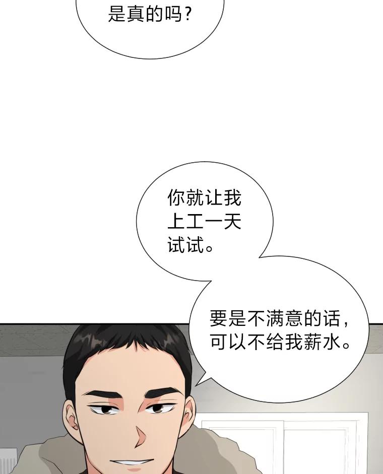 《金牌设计师》3.叽叽喳喳的朋友 第19页