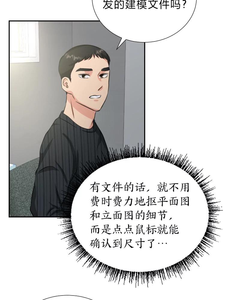 《金牌设计师》3.叽叽喳喳的朋友 第51页