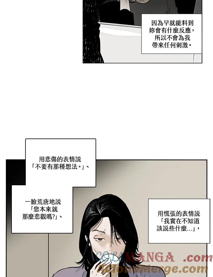 《未完结》第4话 第19页