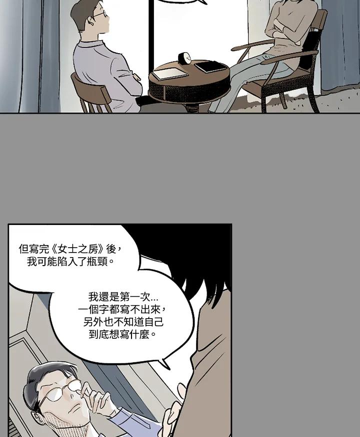 《未完结》第4话 第39页