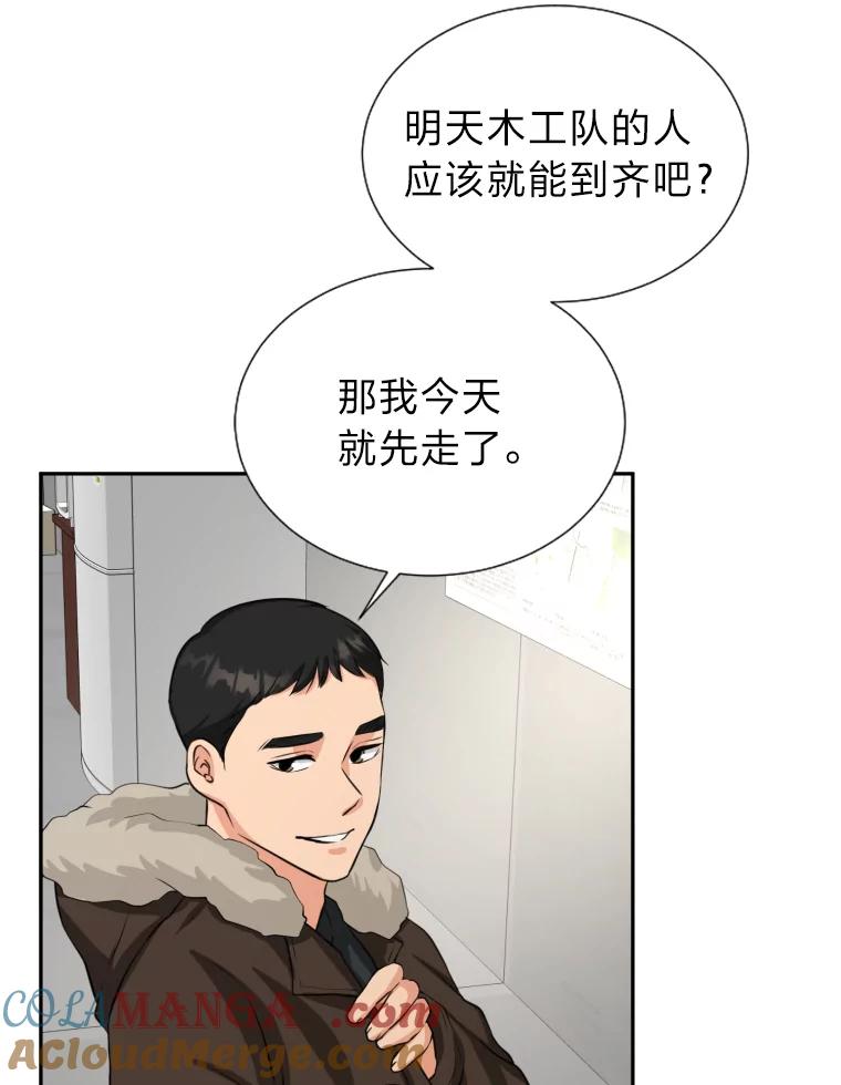 《金牌设计师》3.叽叽喳喳的朋友 第77页