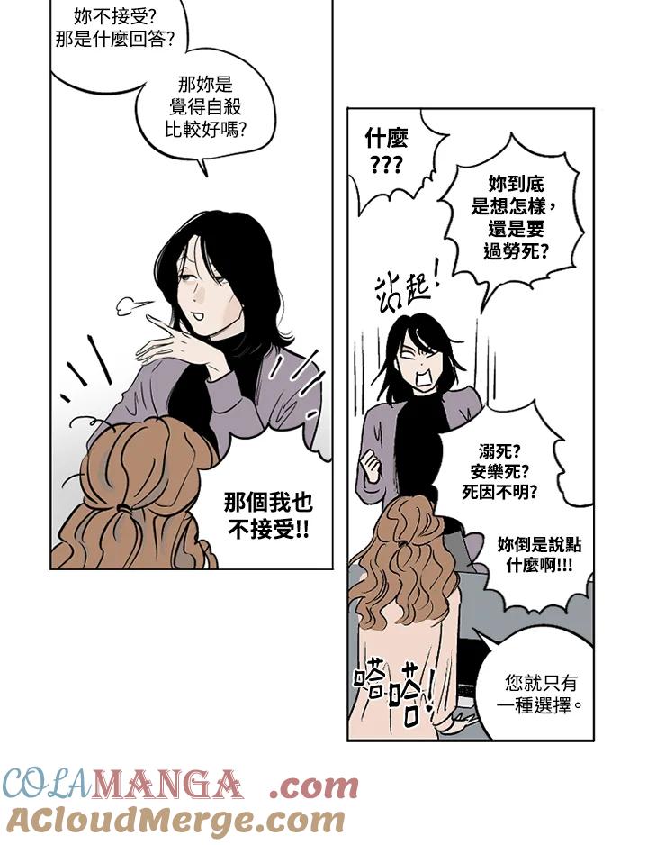 《未完结》第4话 第22页