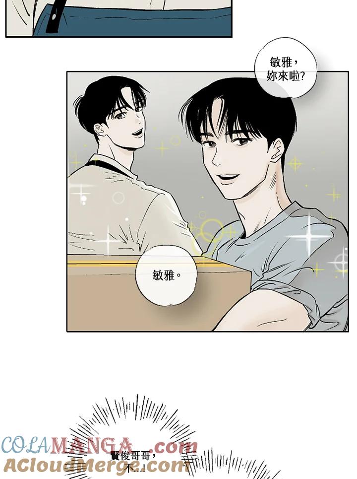 《未完结》第4话 第10页